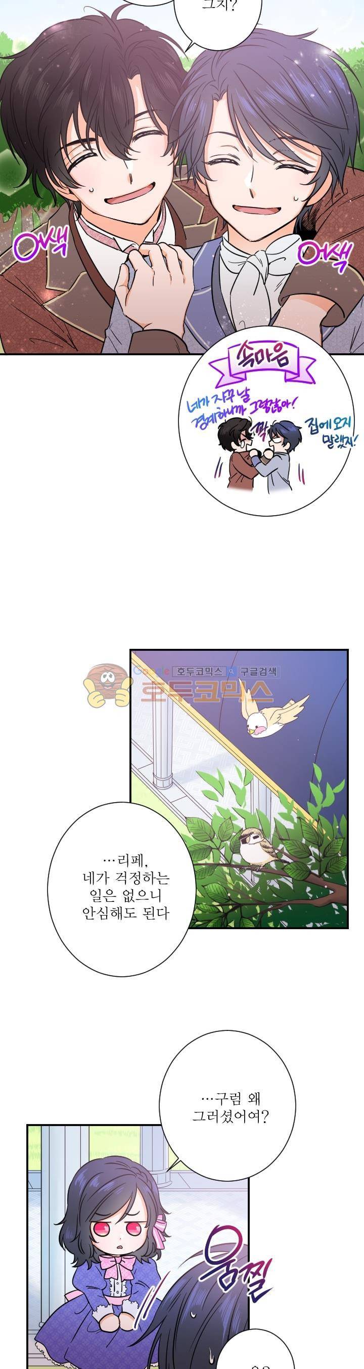 레이디 베이비 34화 11