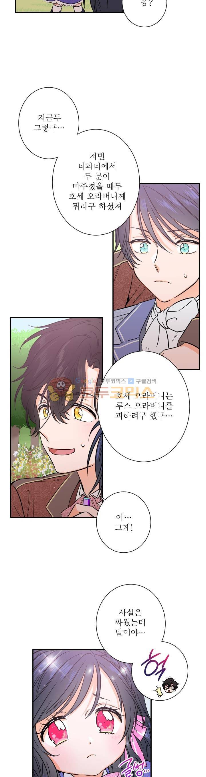 레이디 베이비 34화 12