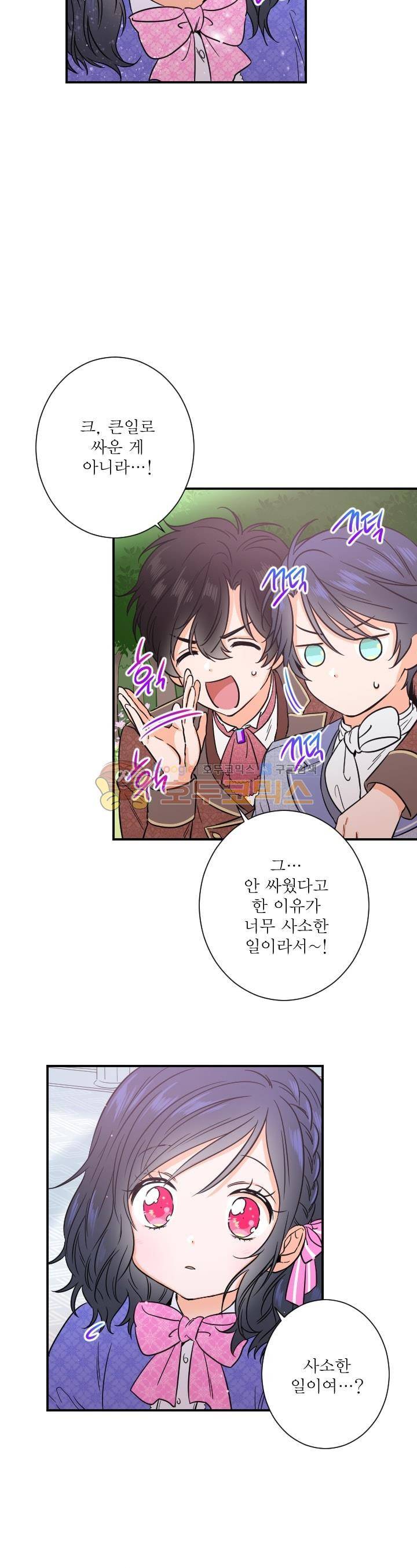 레이디 베이비 34화 13