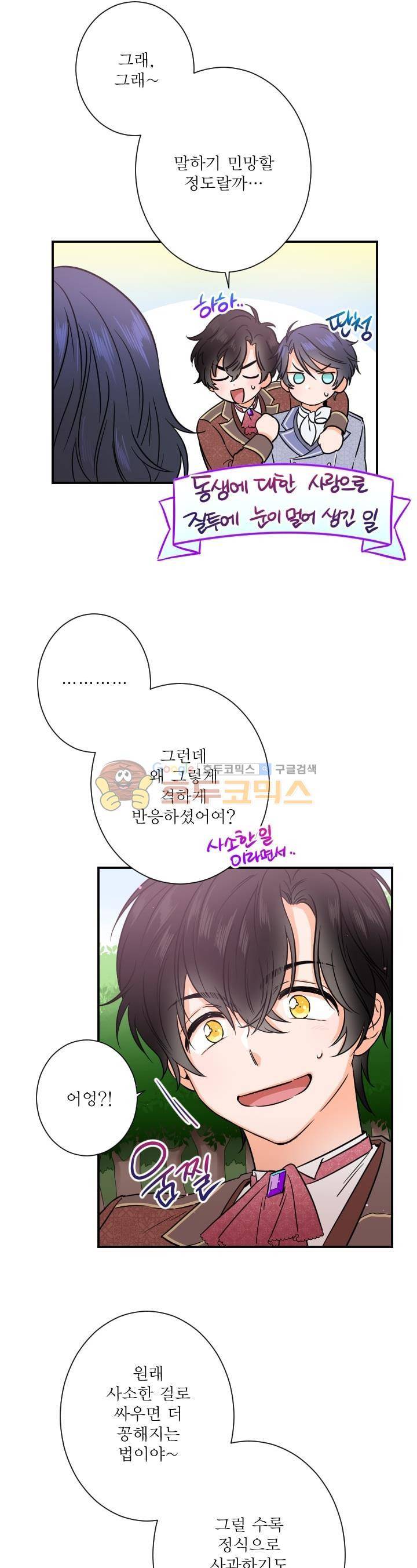레이디 베이비 34화 14