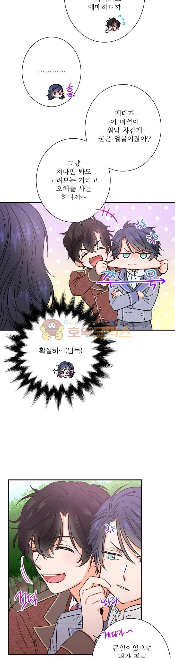 레이디 베이비 34화 15