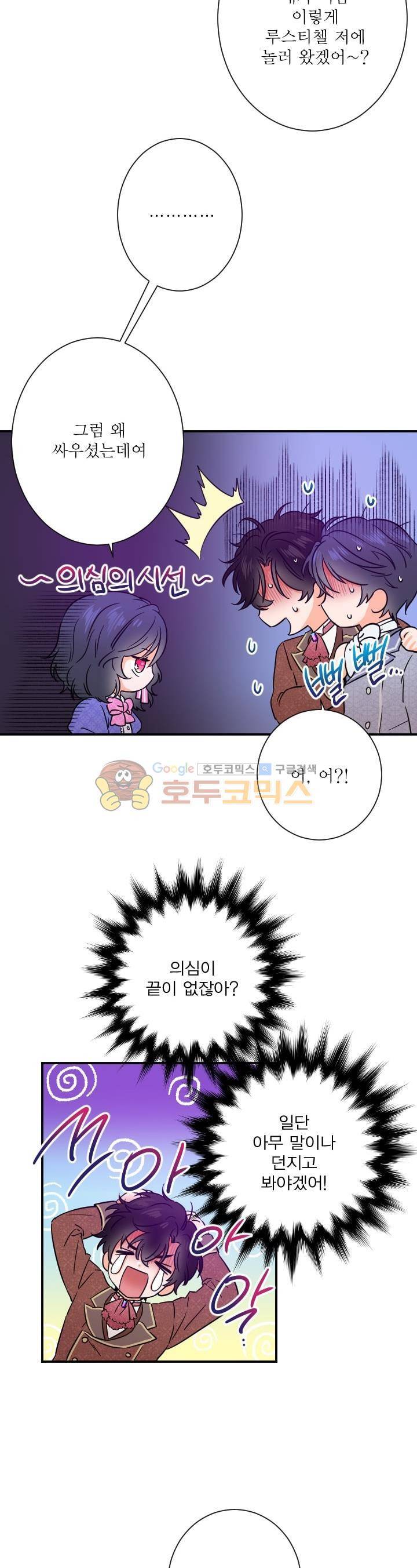 레이디 베이비 34화 16