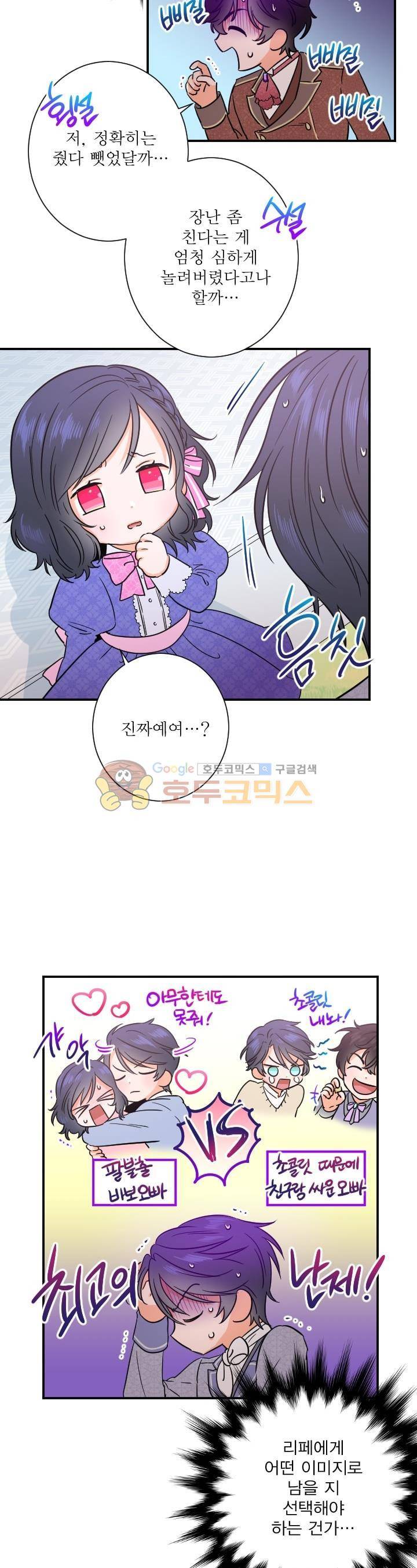 레이디 베이비 34화 18