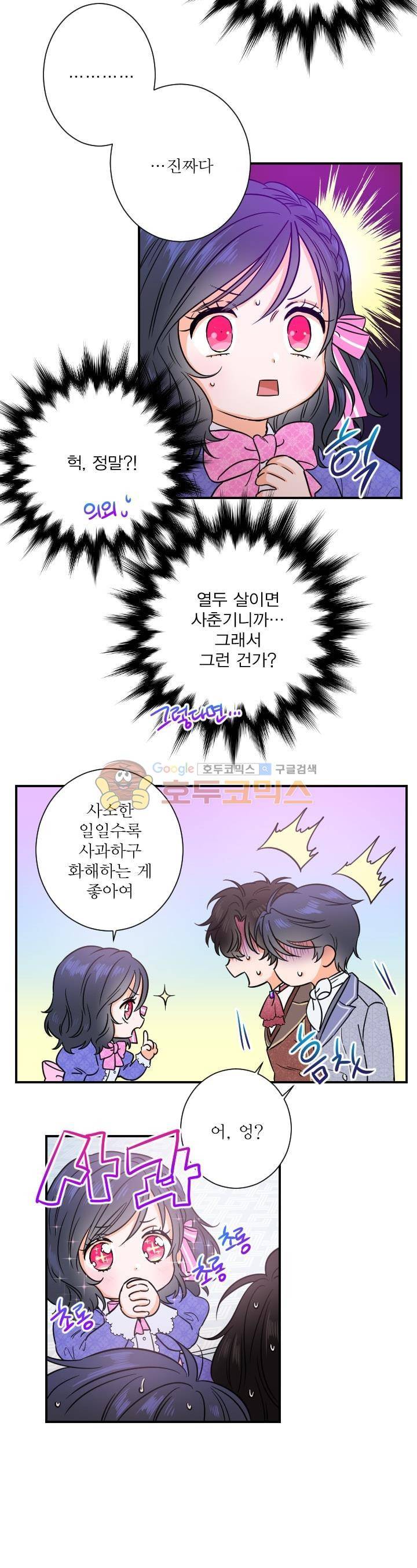 레이디 베이비 34화 19