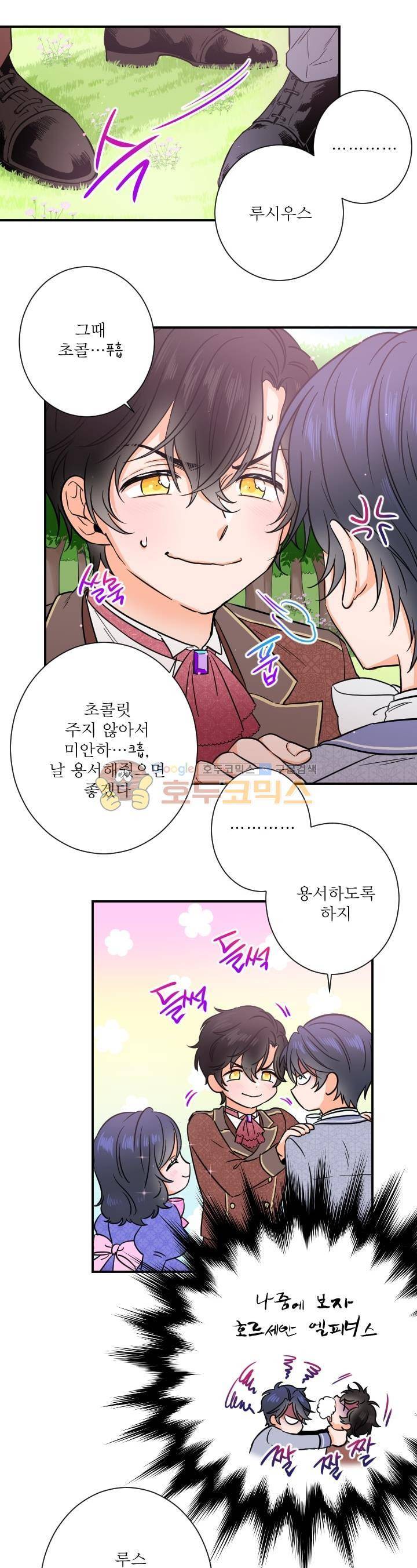 레이디 베이비 34화 20