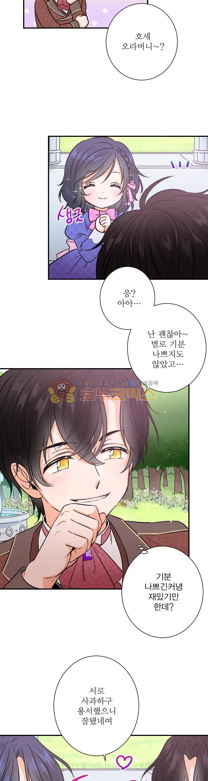 레이디 베이비 34화 22