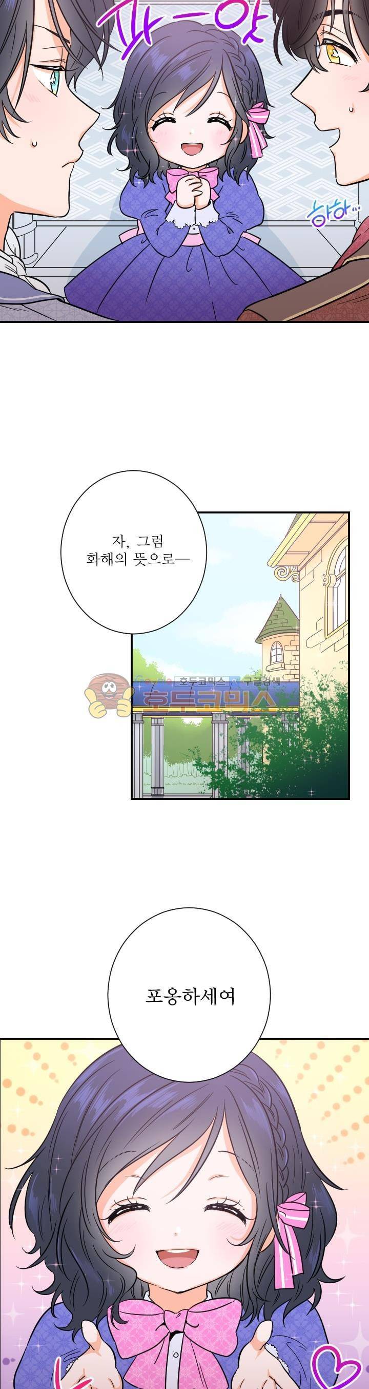레이디 베이비 34화 23