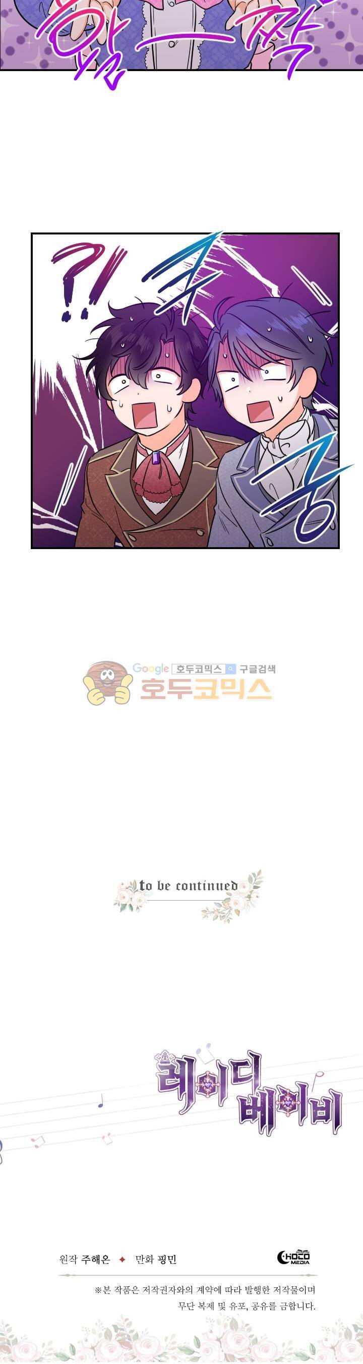 레이디 베이비 34화 24