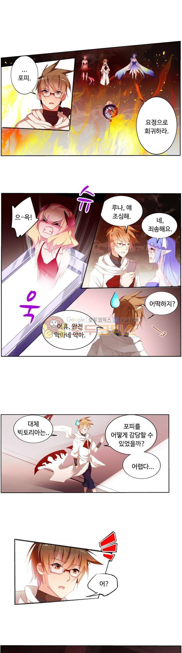 요정 길들이기 : 그녀의 주인님 116화 1