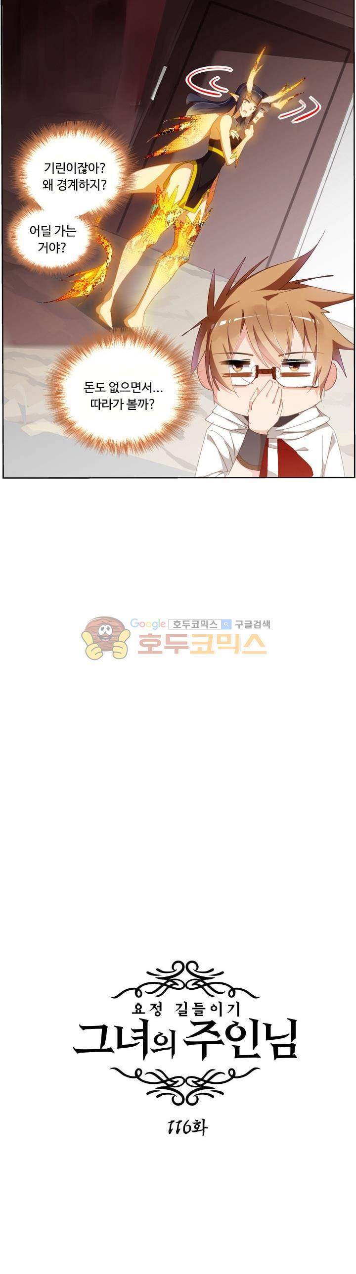 요정 길들이기 : 그녀의 주인님 116화 2