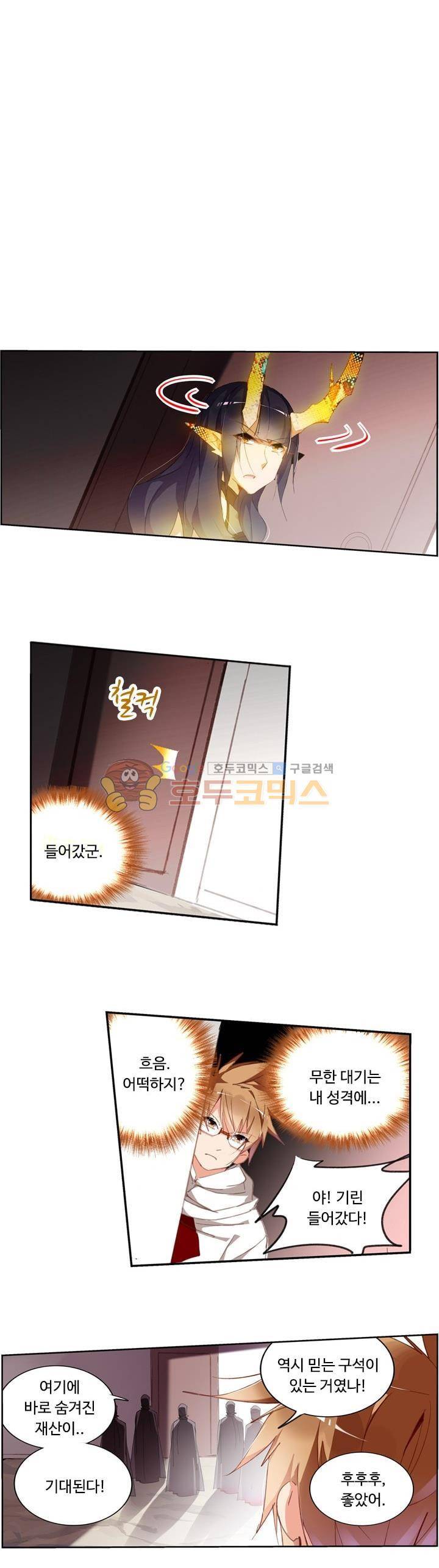 요정 길들이기 : 그녀의 주인님 116화 3