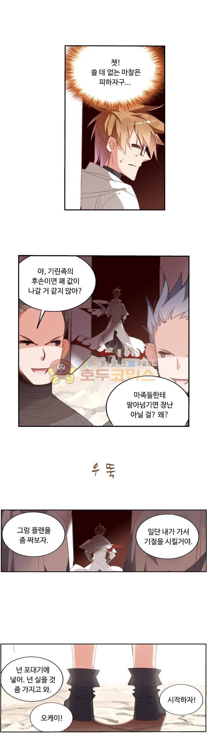 요정 길들이기 : 그녀의 주인님 116화 4
