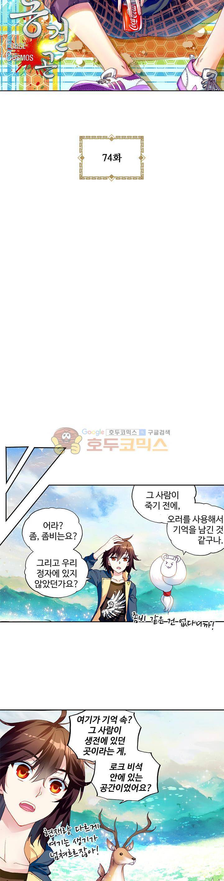 무동건곤 74화 3