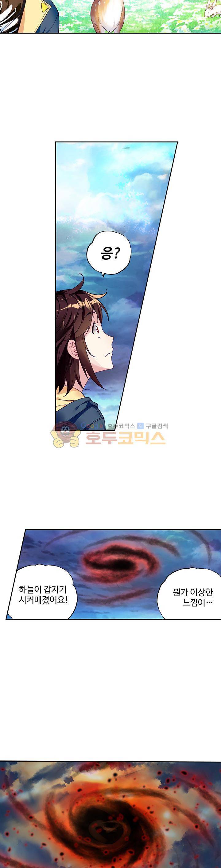 무동건곤 74화 4