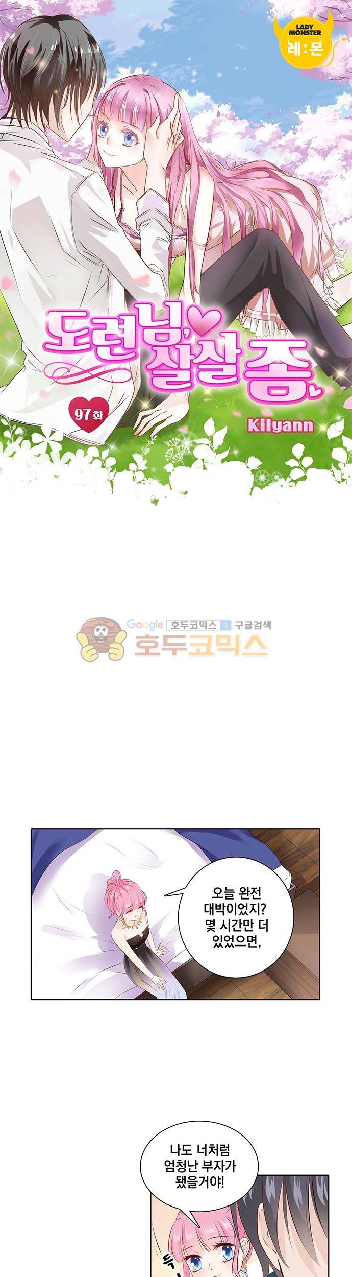 도련님, 살살 좀 97화 1