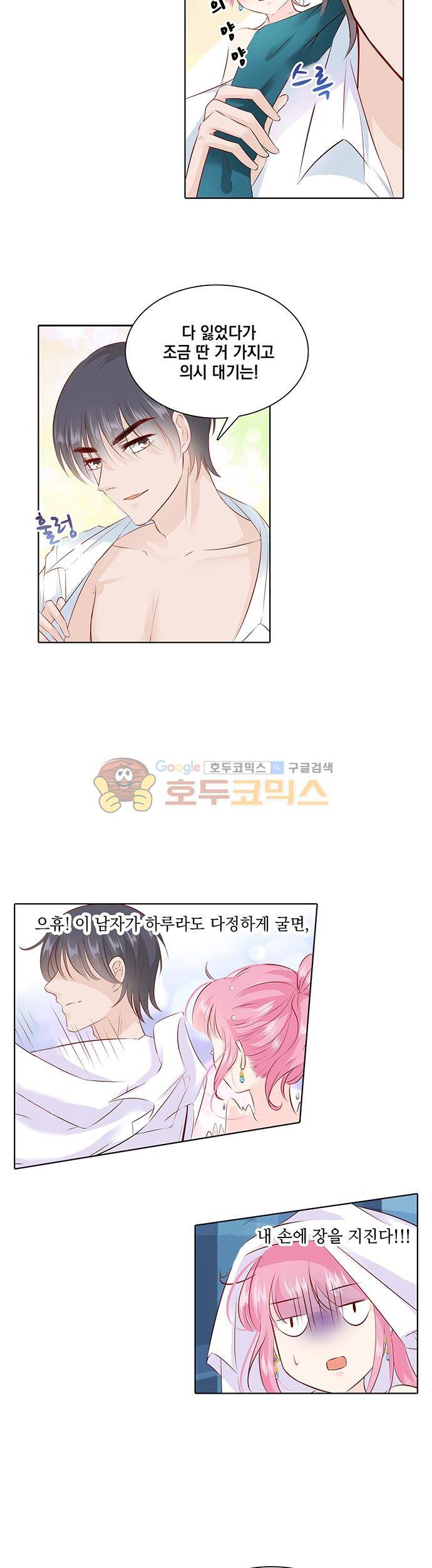 도련님, 살살 좀 97화 2