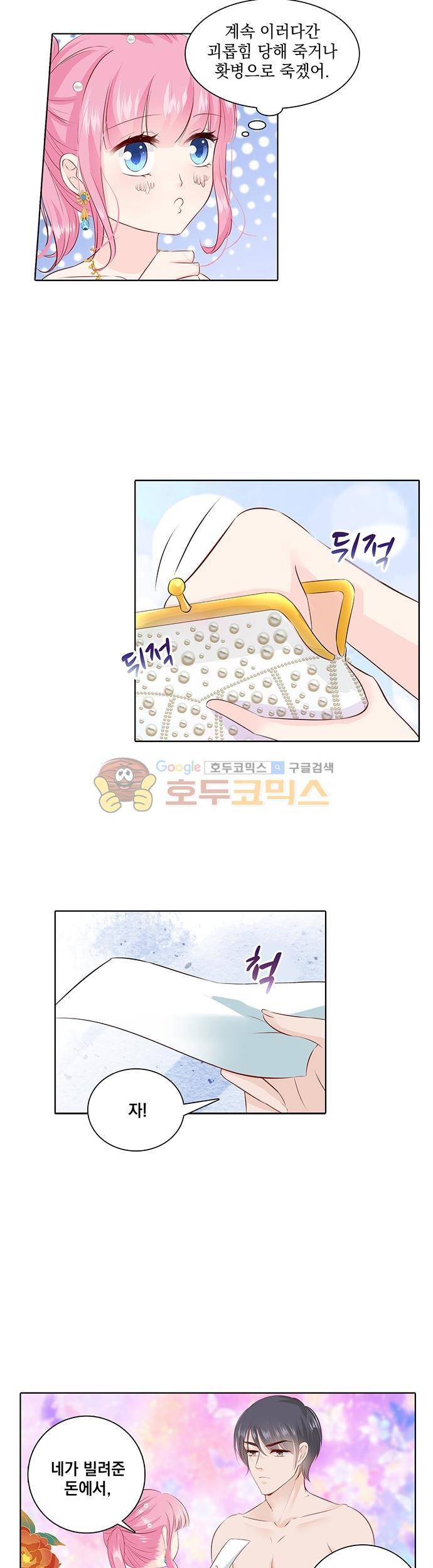 도련님, 살살 좀 97화 3
