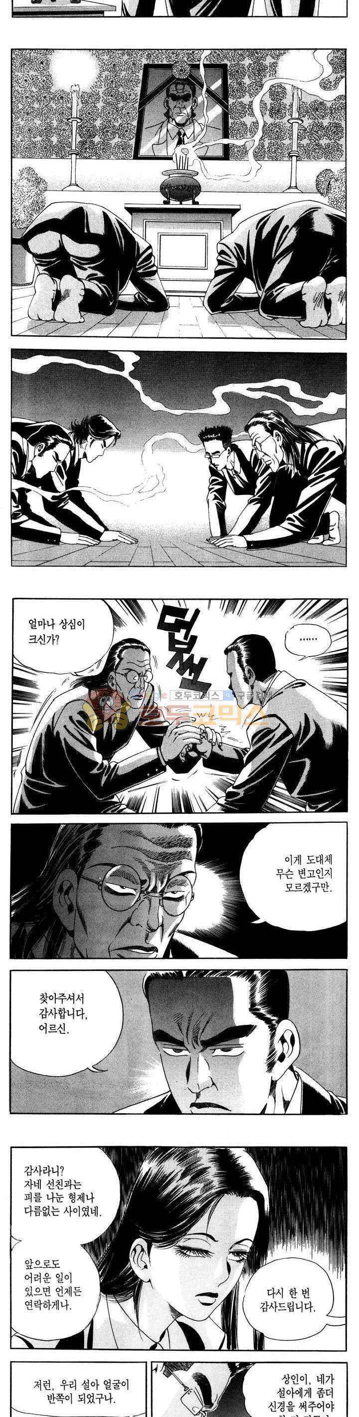 전설의 가문 1부 4권 6