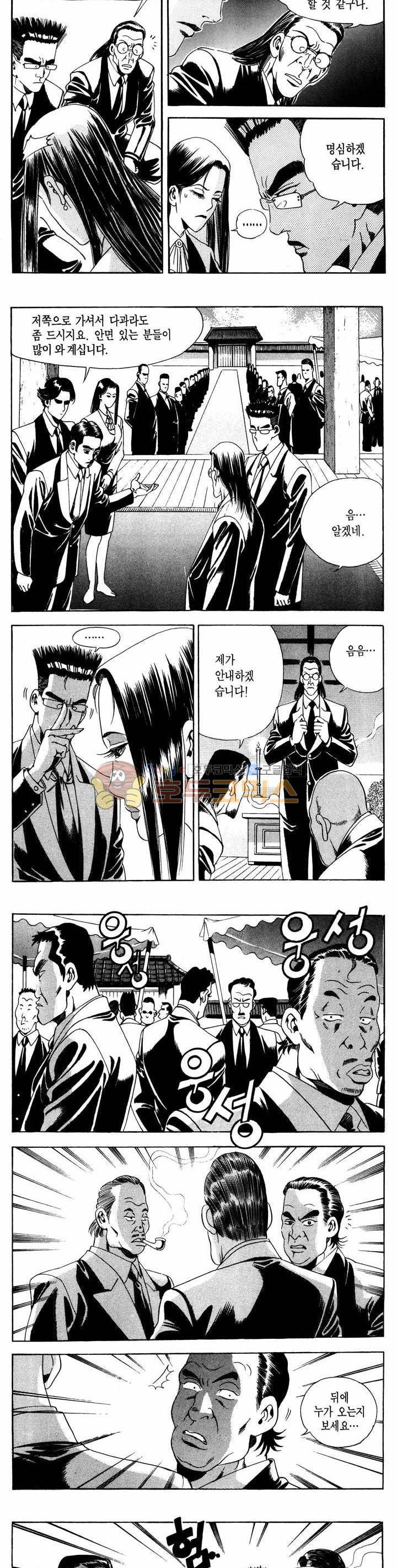 전설의 가문 1부 4권 7