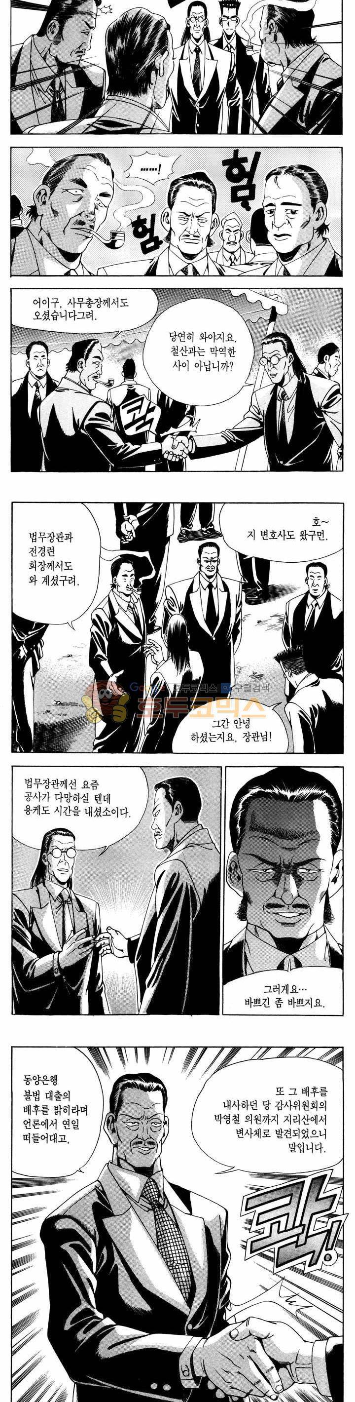 전설의 가문 1부 4권 8
