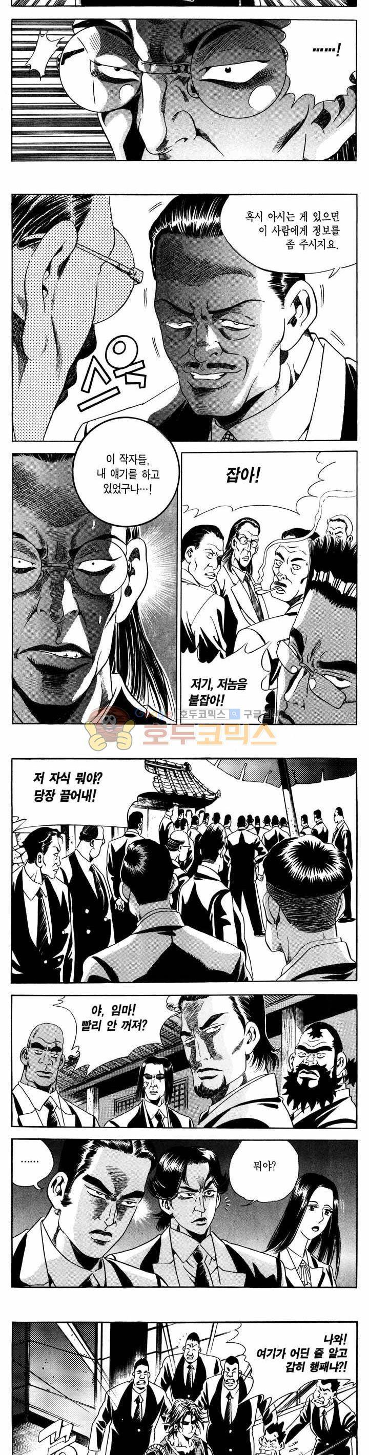 전설의 가문 1부 4권 9