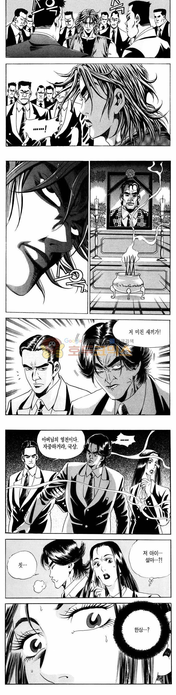 전설의 가문 1부 4권 12