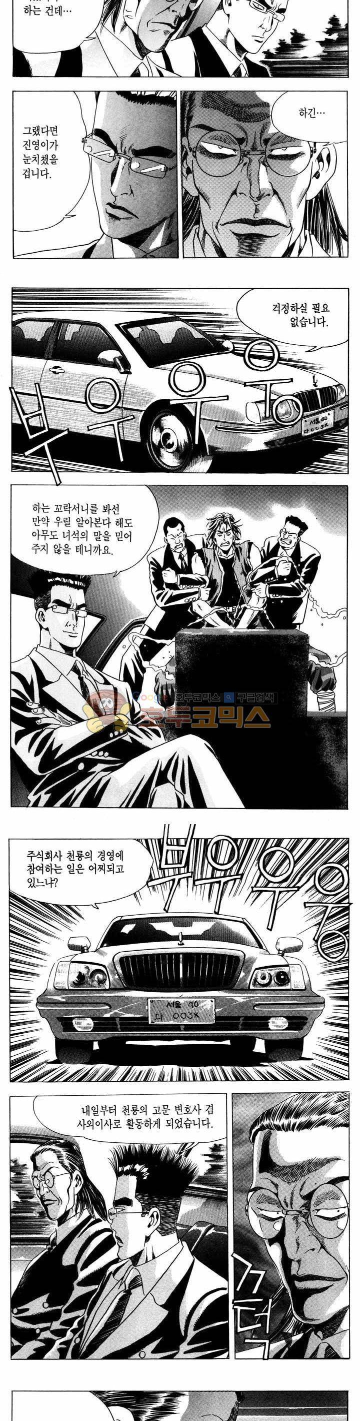 전설의 가문 1부 4권 19