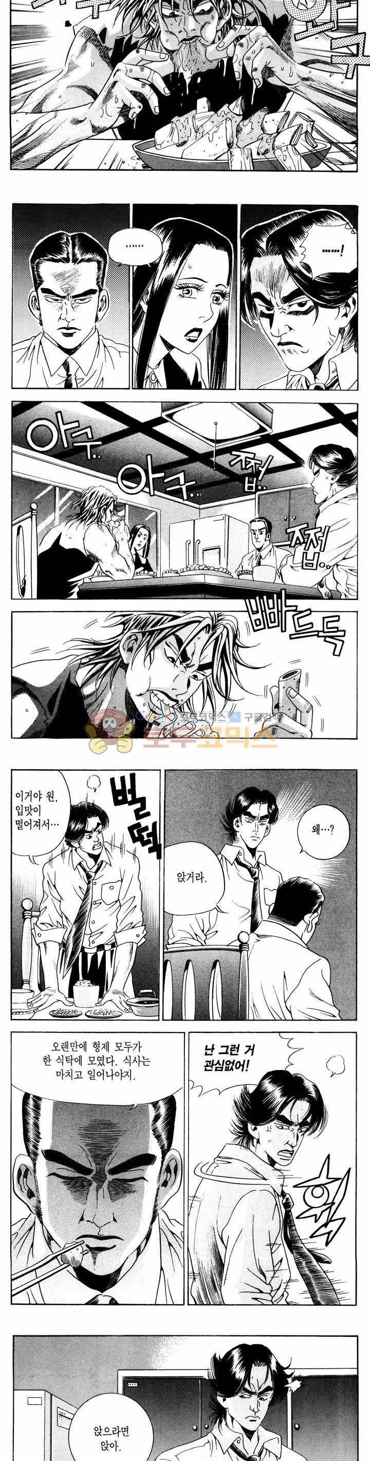 전설의 가문 1부 4권 21