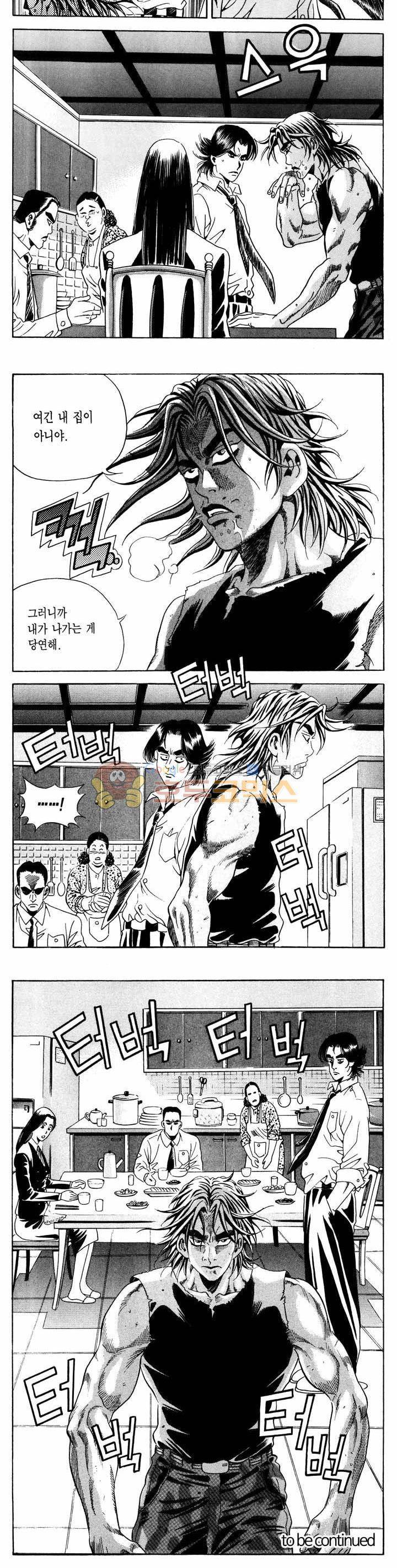 전설의 가문 1부 4권 24