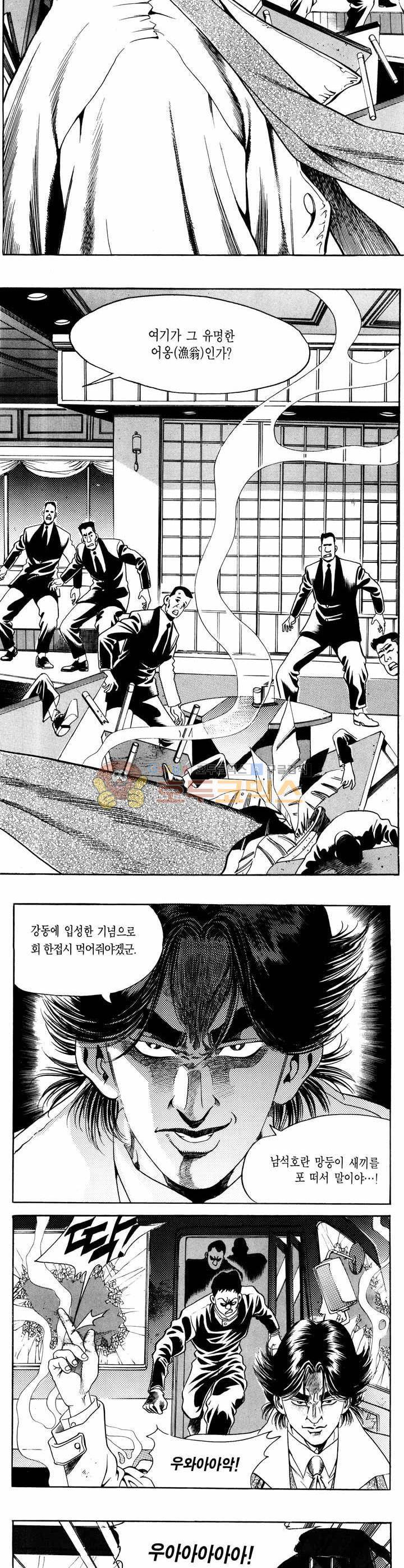 전설의 가문 1부 10권 2