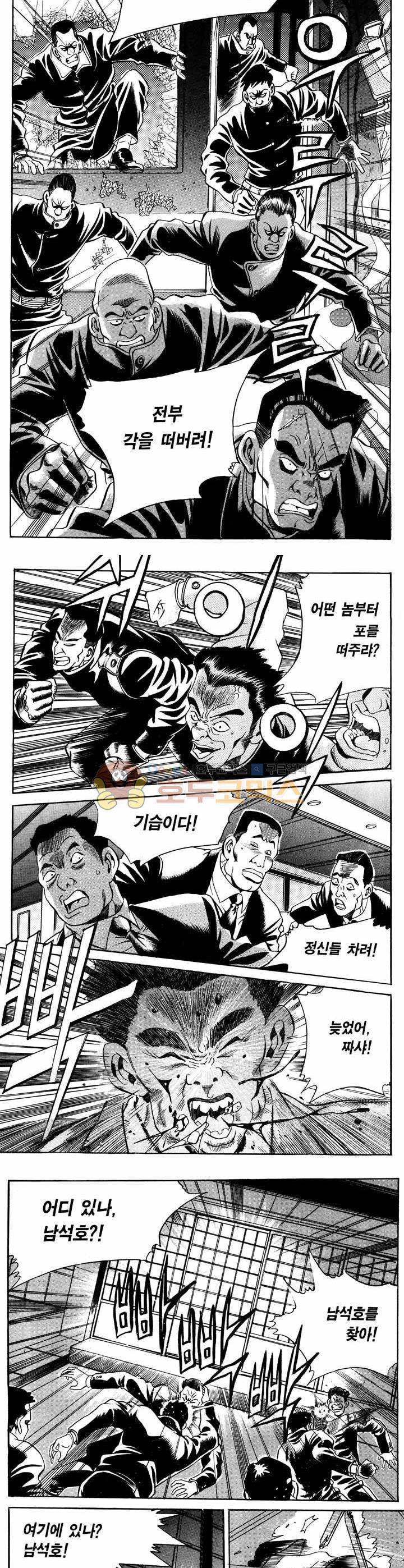 전설의 가문 1부 10권 3