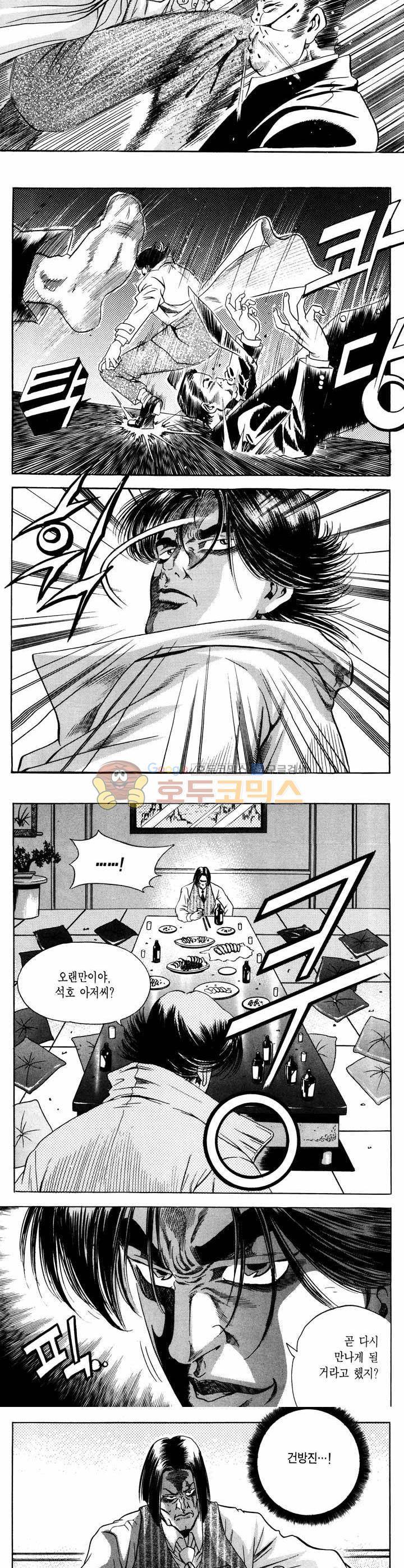 전설의 가문 1부 10권 6