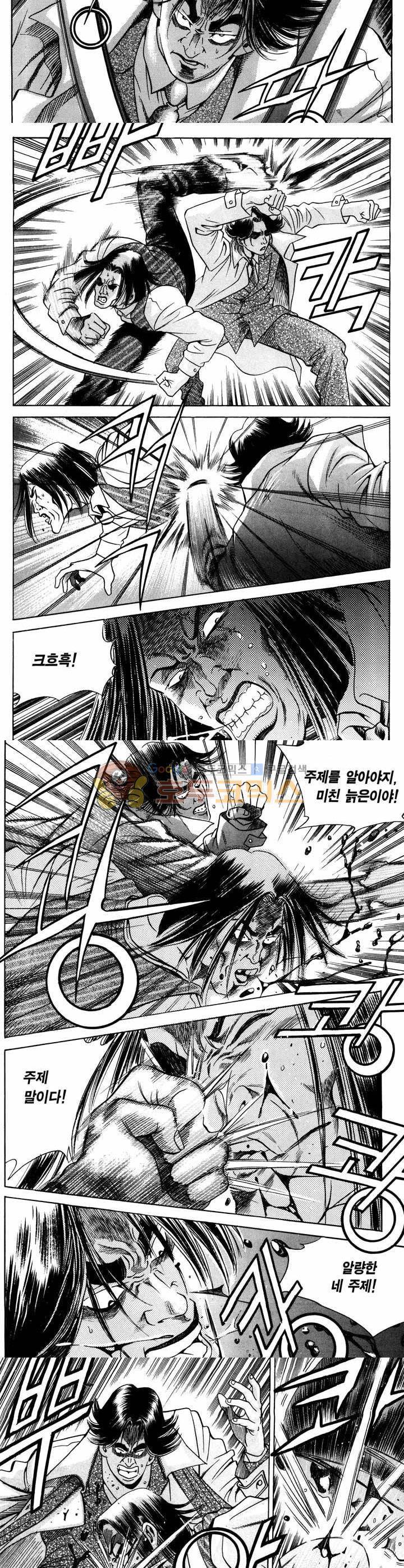 전설의 가문 1부 10권 8