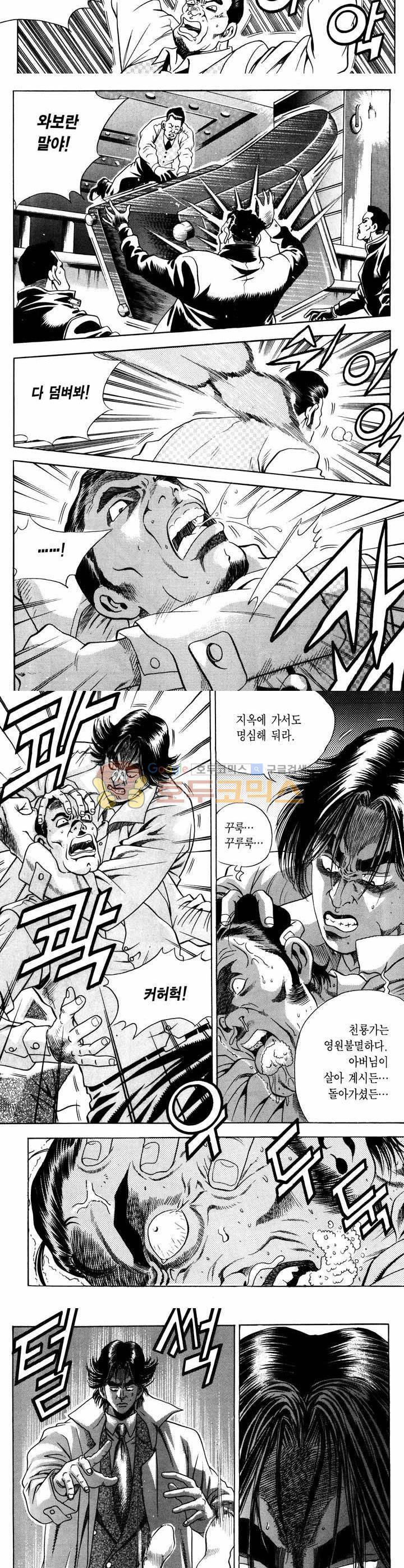 전설의 가문 1부 10권 10
