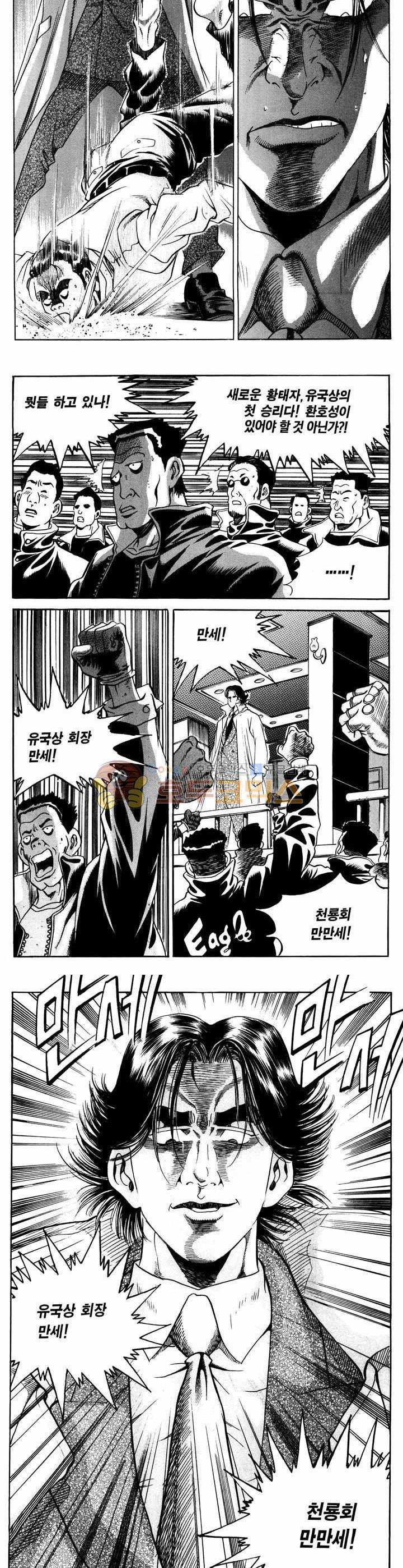 전설의 가문 1부 10권 11