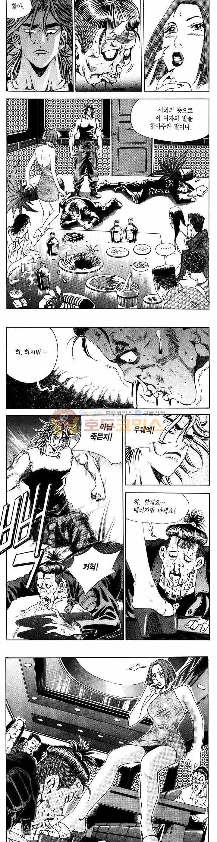 전설의 가문 1부 10권 14