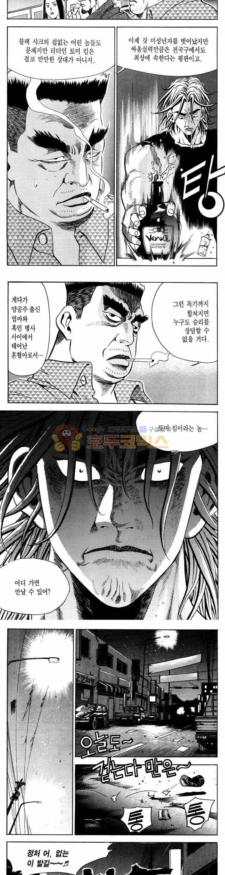 전설의 가문 1부 10권 18