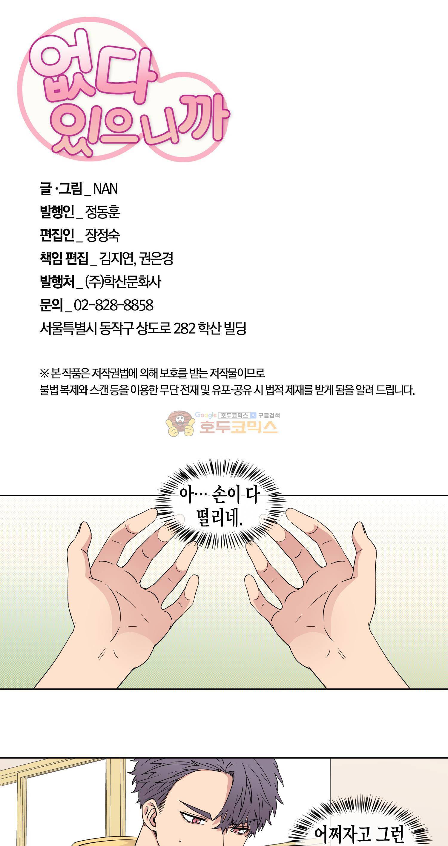 없다 있으니까 35화 2