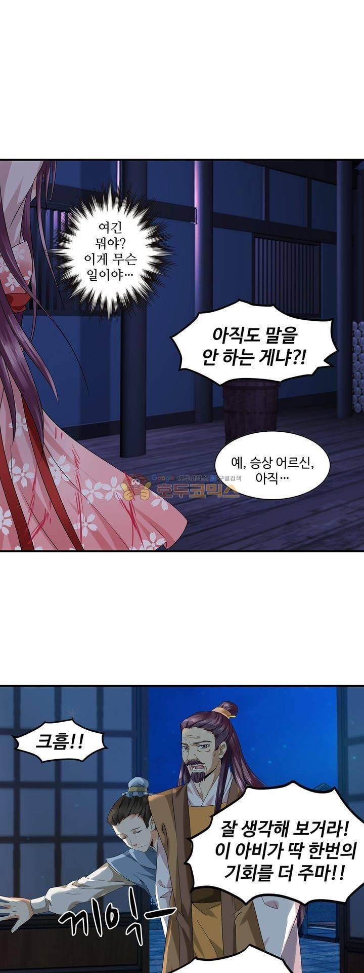 사악한 왕의 독한 왕비 2화 1