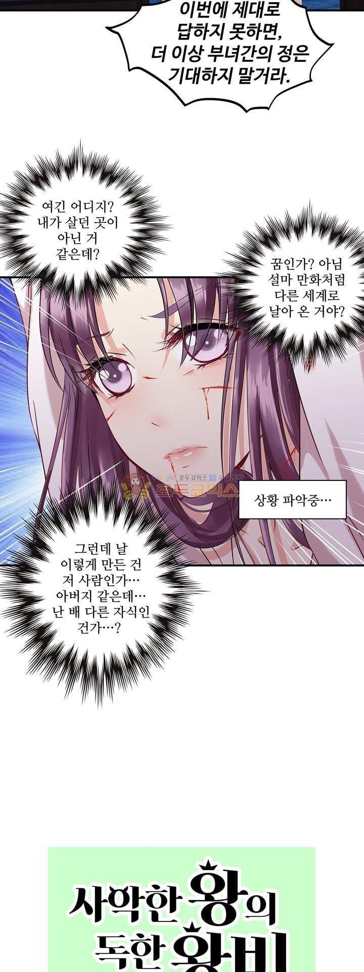 사악한 왕의 독한 왕비 2화 2