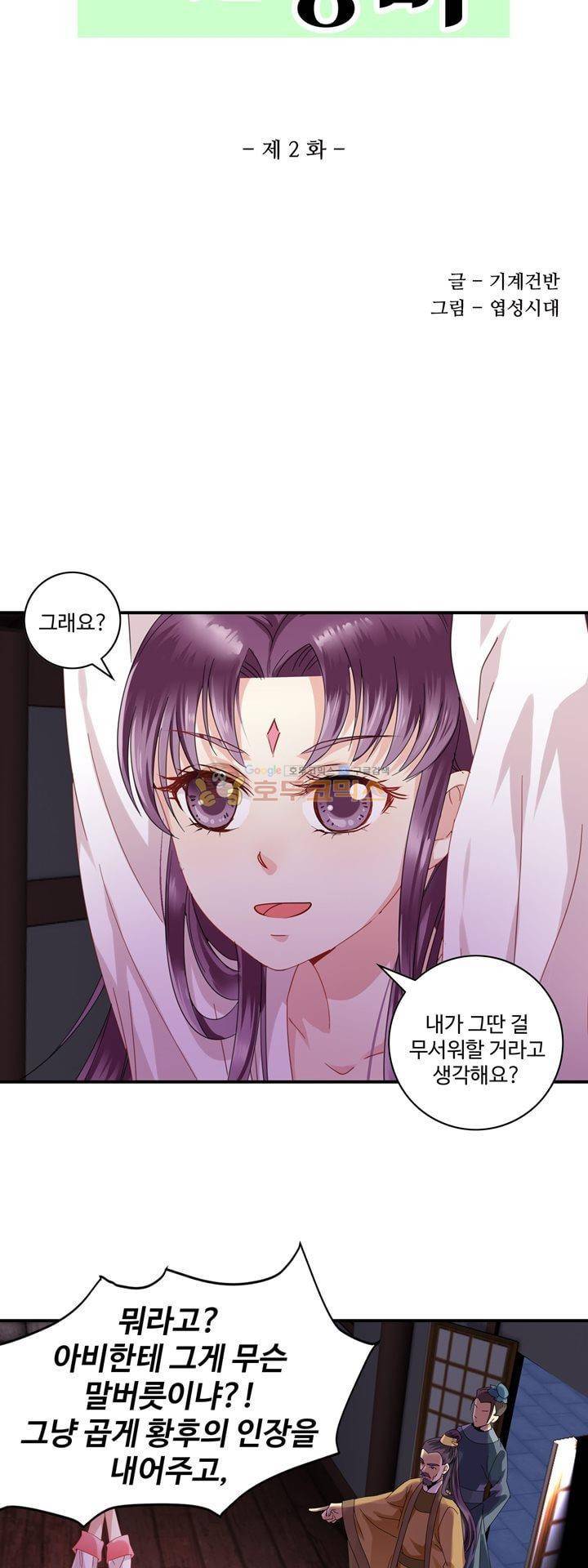 사악한 왕의 독한 왕비 2화 3
