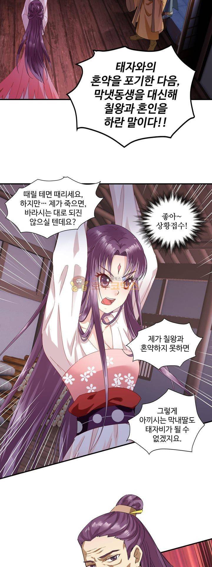 사악한 왕의 독한 왕비 2화 4
