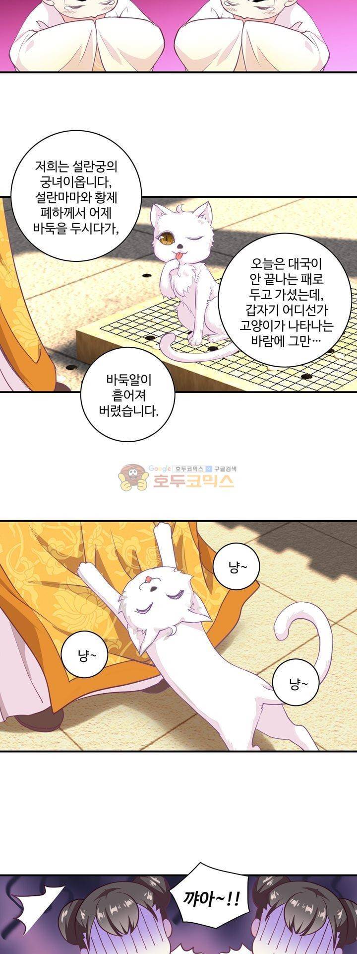 사악한 왕의 독한 왕비 12화 4