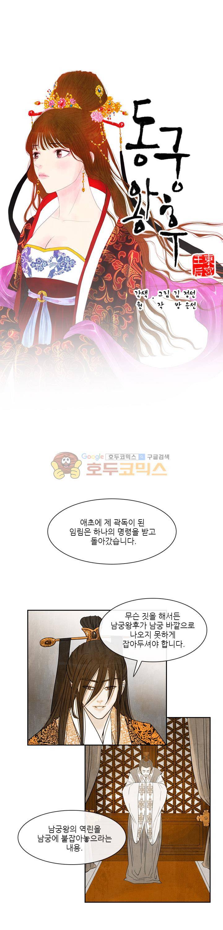 동궁왕후 시즌3 69화 5