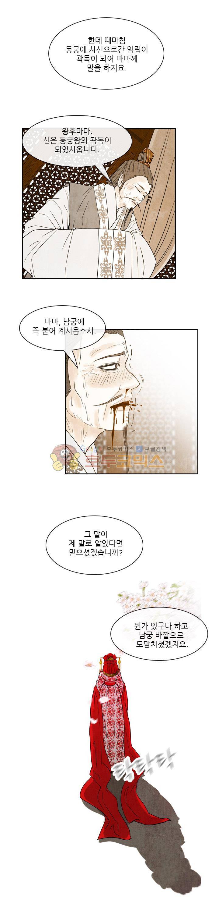 동궁왕후 시즌3 69화 7