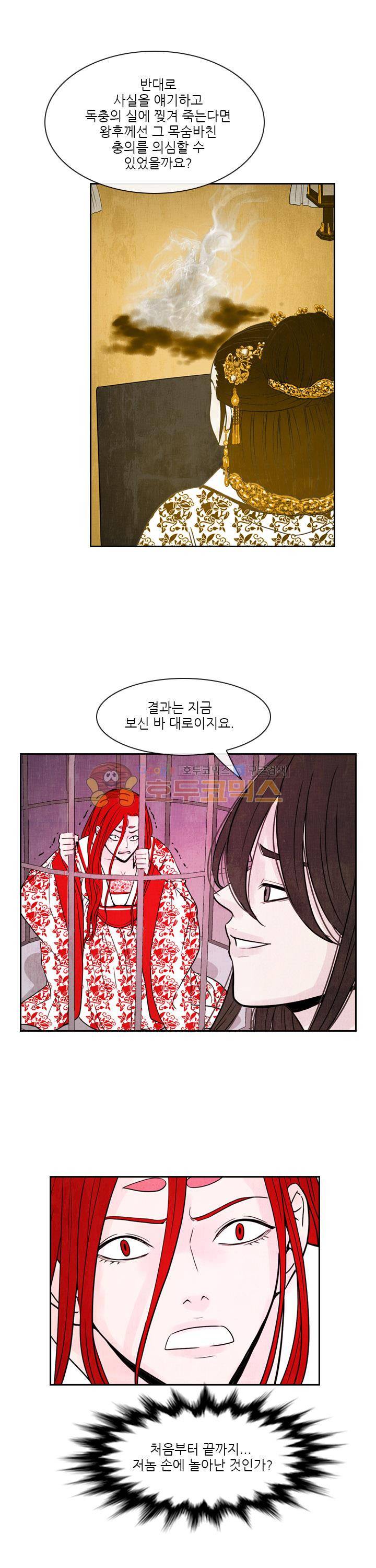 동궁왕후 시즌3 69화 8