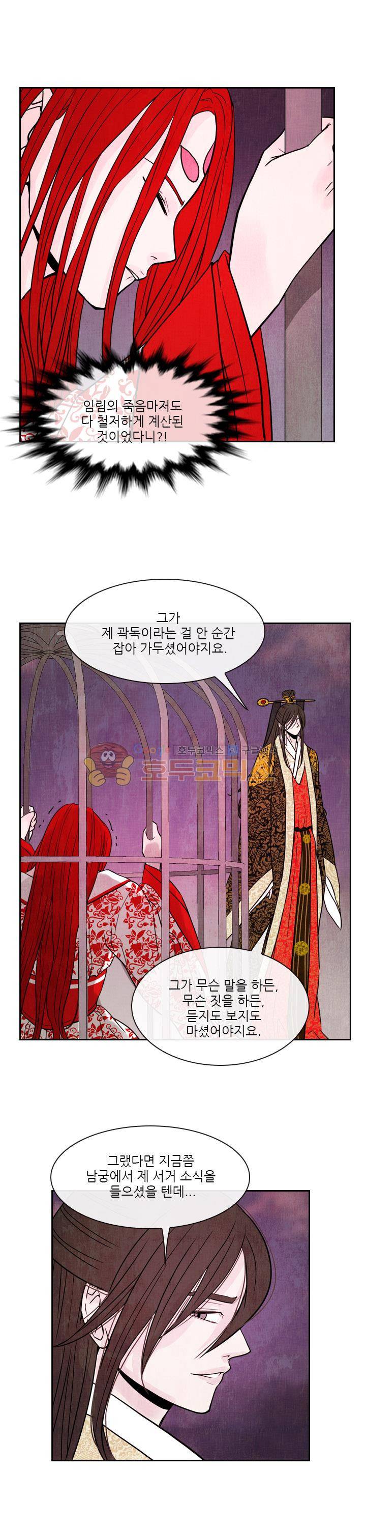 동궁왕후 시즌3 69화 9