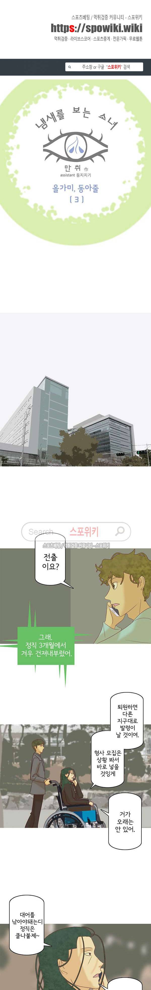 냄새를 보는 소녀 105화 1