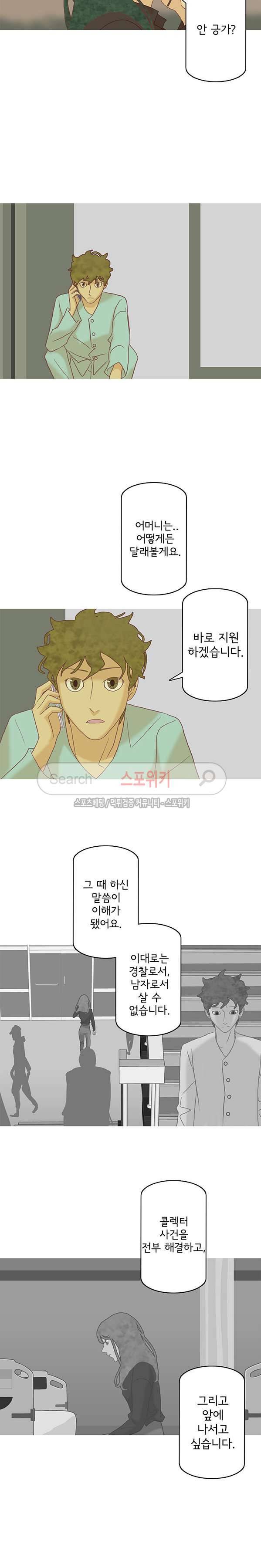냄새를 보는 소녀 105화 2