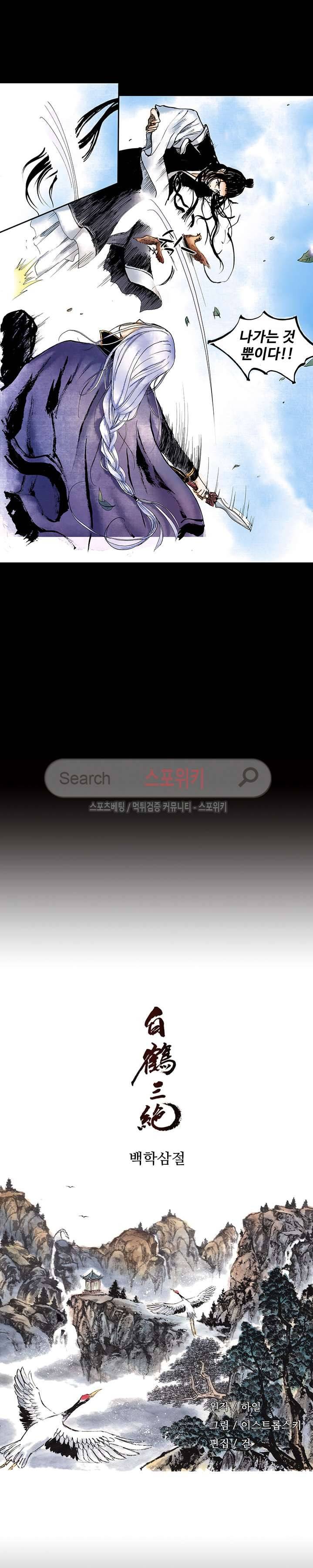 백학삼절 9화 2